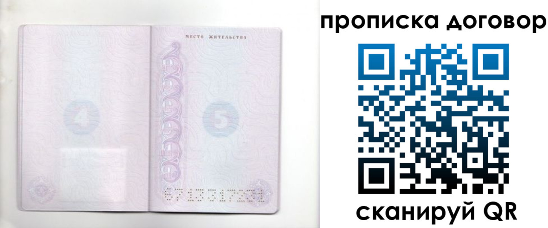 купить прописку в Тюменской области