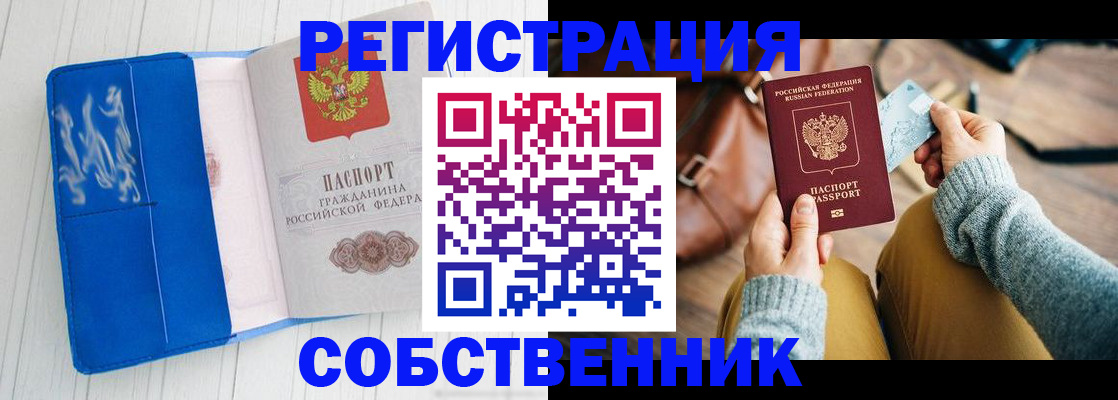 временная регистрация надежно в Тюменской области
