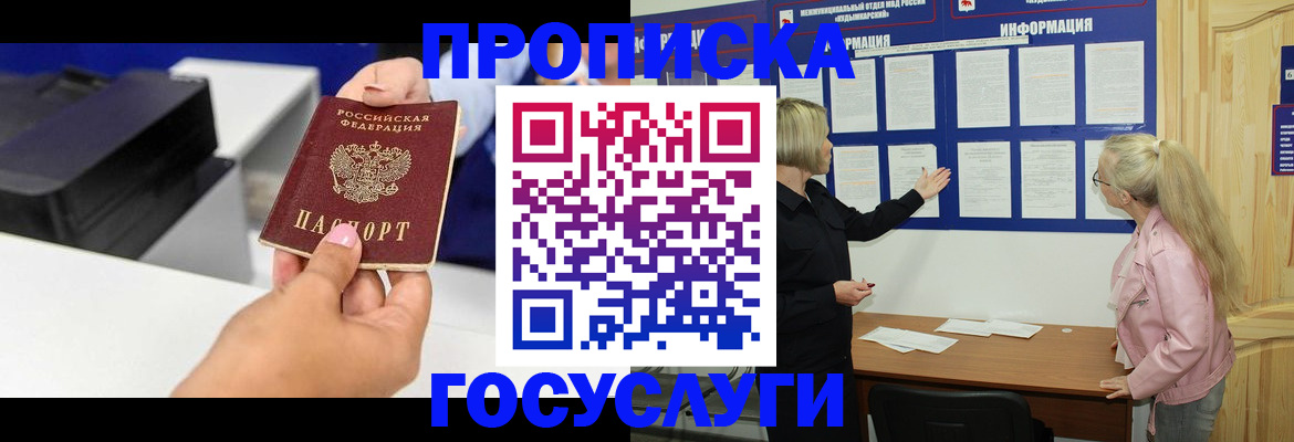 временная регистрация купить в Тюменской области