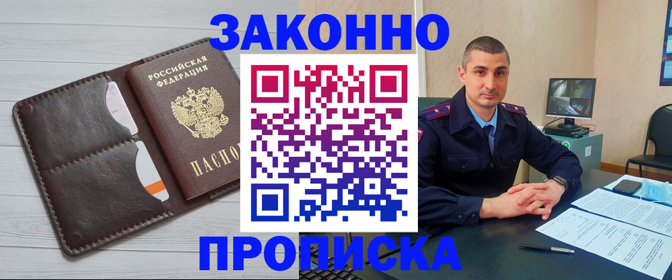 временная регистрация купить в Тюменской области